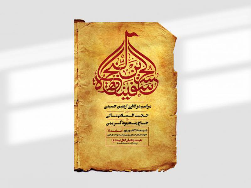 دانلود-بنر-لایه-باز-اربعین-اطلاعیه-