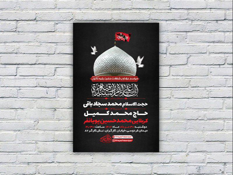-طرح-لایه-باز-شهادت-حضرت-رقیه-س-