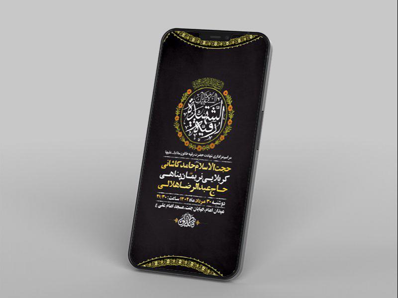 -طرح-لایه-باز-استوری-شهادت-حضرت-رقیه-س-