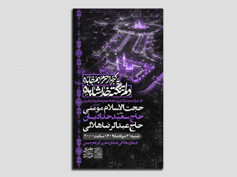 اطلاعیه-استوری-لایه-باز-اربعین-حسینی(کد:9016)