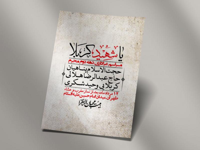 اطلاعیه-لایه-باز-دهه-دوم-محرم-+-فونت