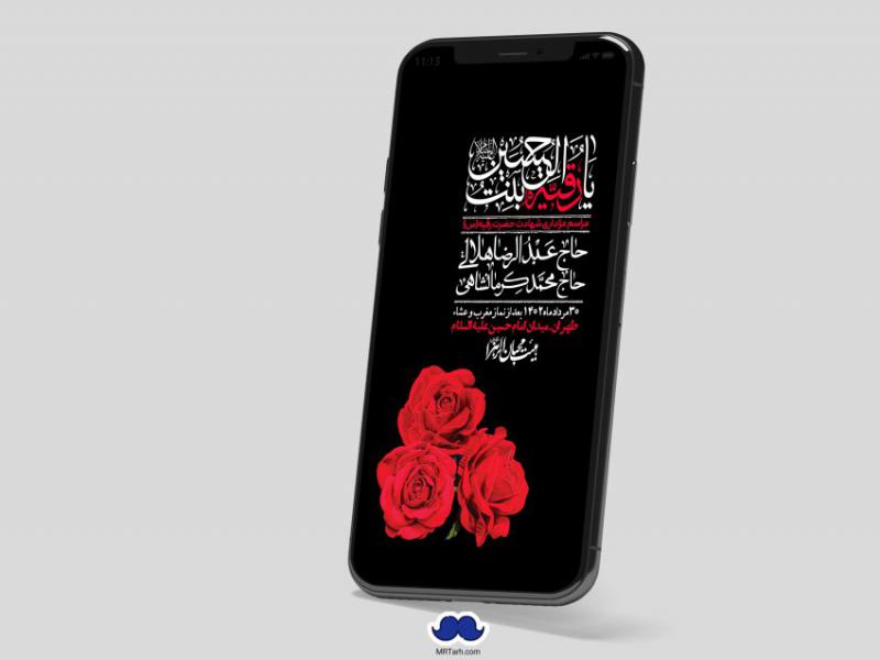 استوری-لایه-باز-شهادت-حضرت-رقیه-(س)