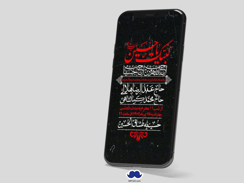 استوری-لایه-باز-دهه-دوم-محرم