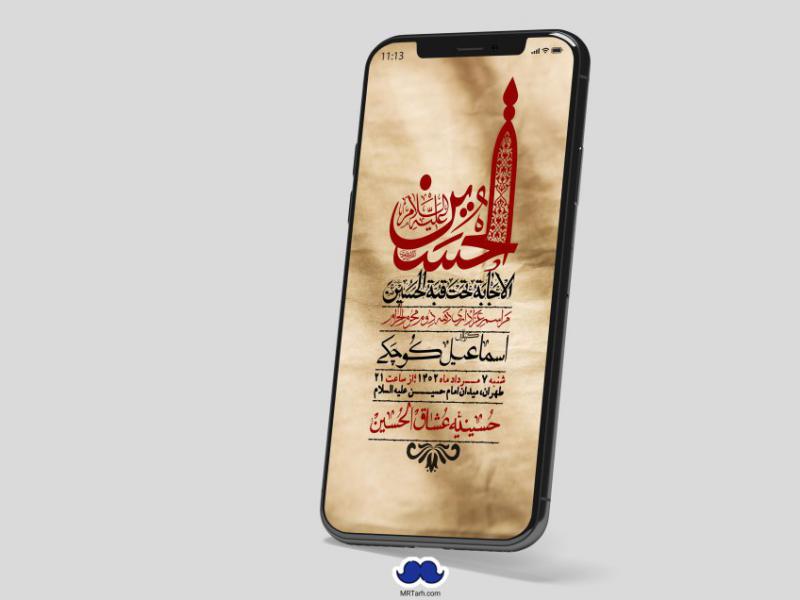 استوری-لایه-باز-دهه-دوم-محرم
