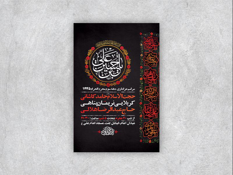 -طرح-لایه-باز-دهه-سوم-محرم-