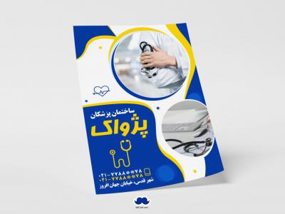 دانلود تراکت لایه باز ساختمان پزشکان