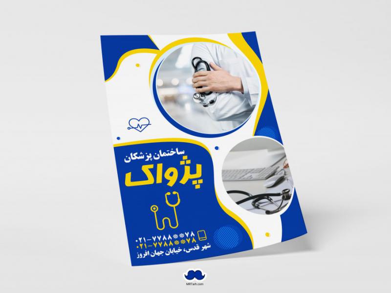 دانلود-تراکت-لایه-باز-ساختمان-پزشکان