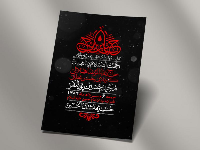 اطلاعیه-لایه-باز-دهه-دوم-محرم