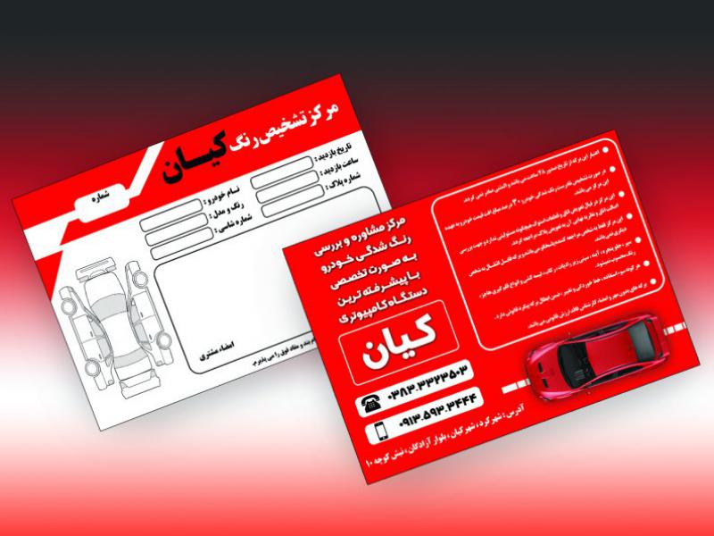 طرح-برگه-تشخیص-رنگ