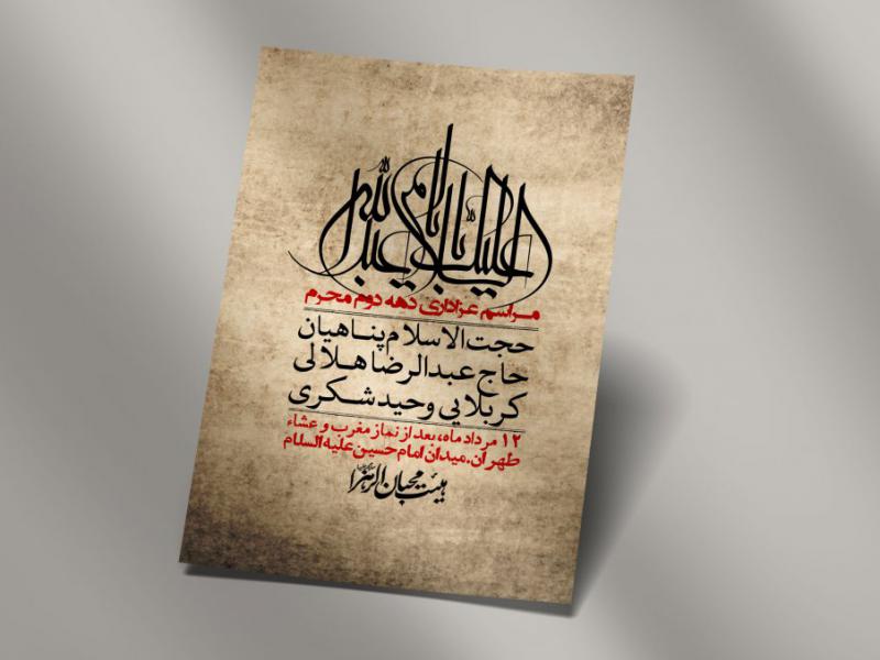 اطلاعیه-لایه-باز-دهه-دوم-محرم-+-فونت