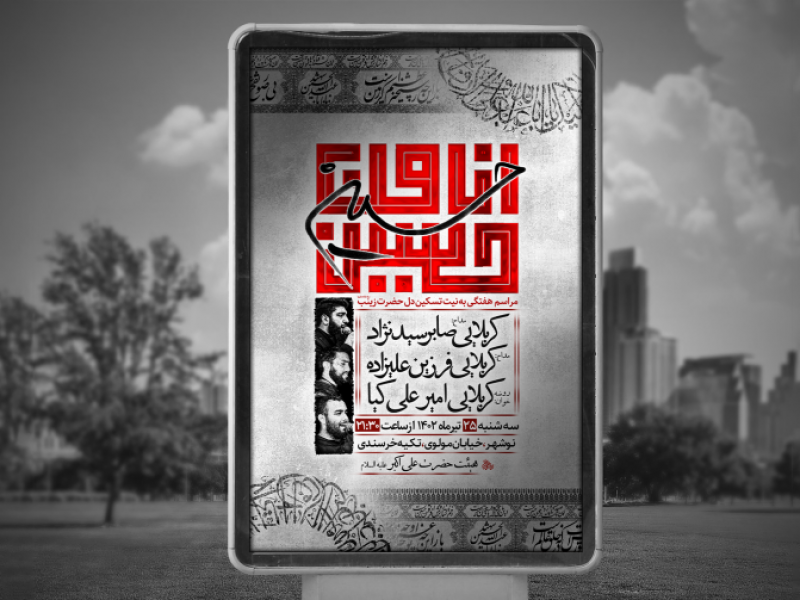 پوستر-لایه-باز-مراسم-هفتگی