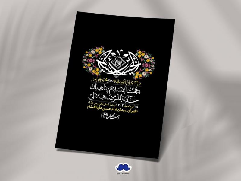 اطلاعیه-لایه-باز-دهه-سوم-محرم