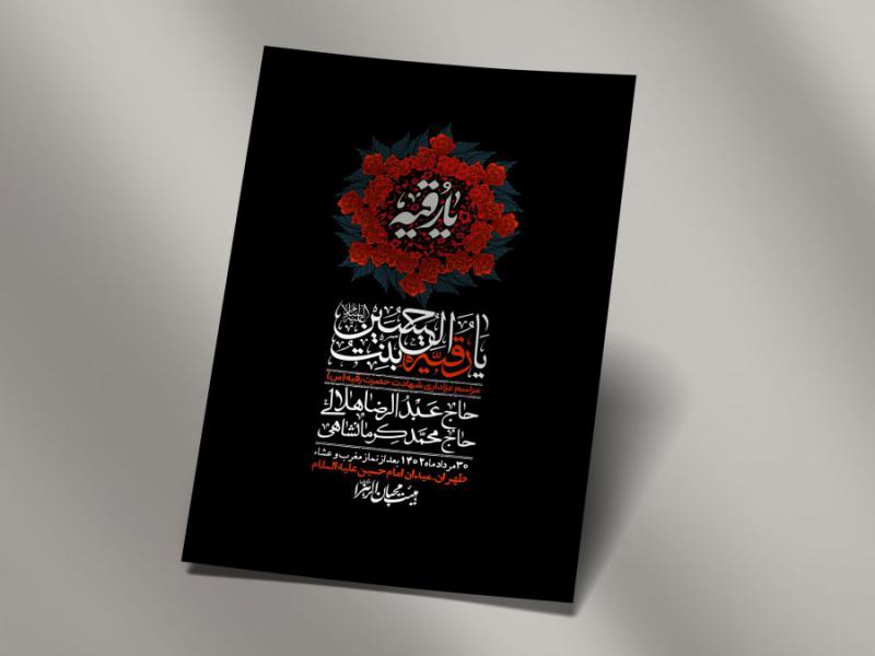اطلاعیه-لایه-باز-شهادت-حضرت-رقیه-(س)