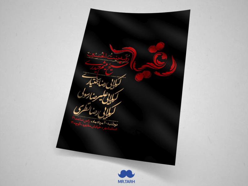 اطلاعیه-شهادت-حضرت-رقیه-سلام-الله-علیها