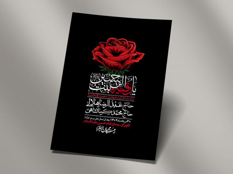 اطلاعیه-لایه-باز-شهادت-حضرت-رقیه-(س)