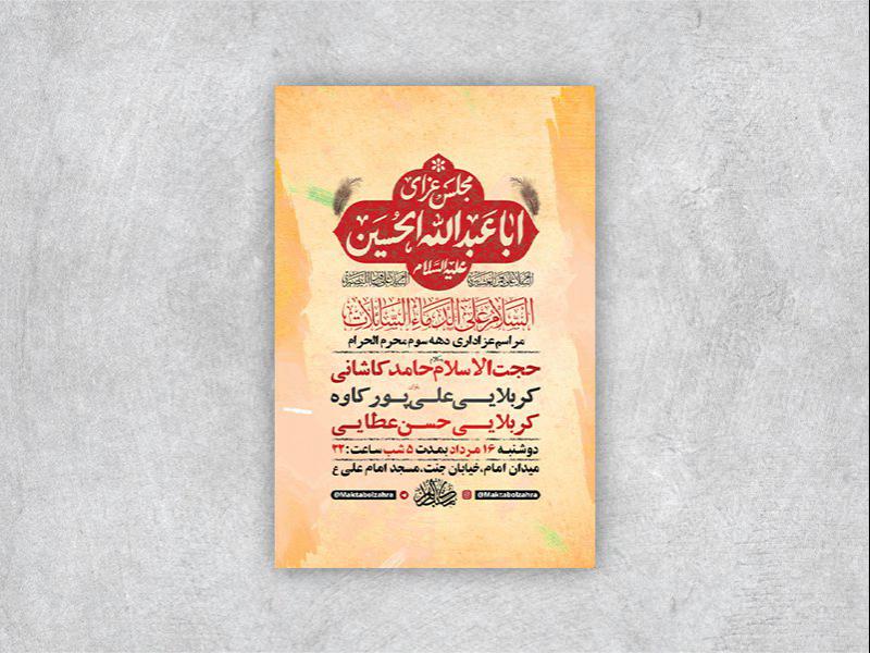 -طرح-دهه-سوم-محرم-
