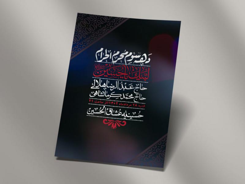 اطلاعیه-لایه-باز-دهه-سوم-محرم