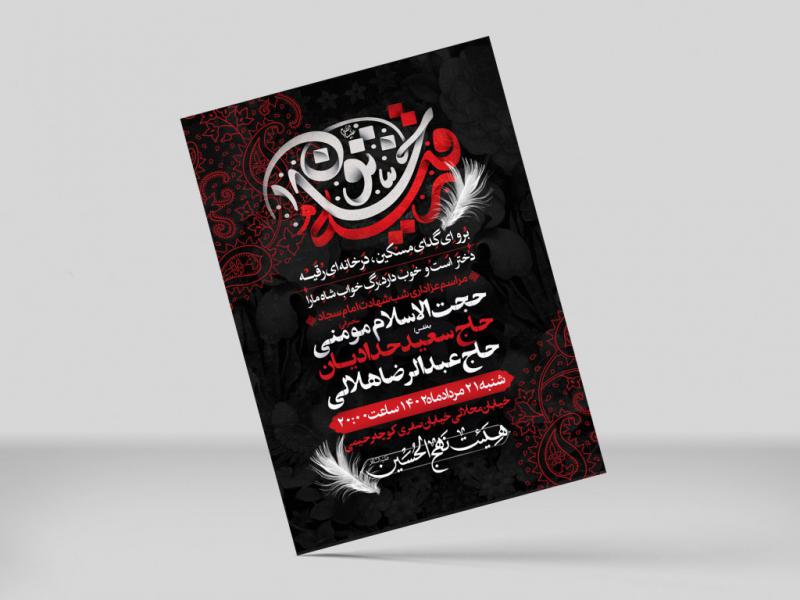 اطلاعیه-لایه-باز-شهادت-حضرت-رقیه-کد9036