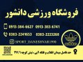 کارت-ویزیت-لوازم-ورزشی