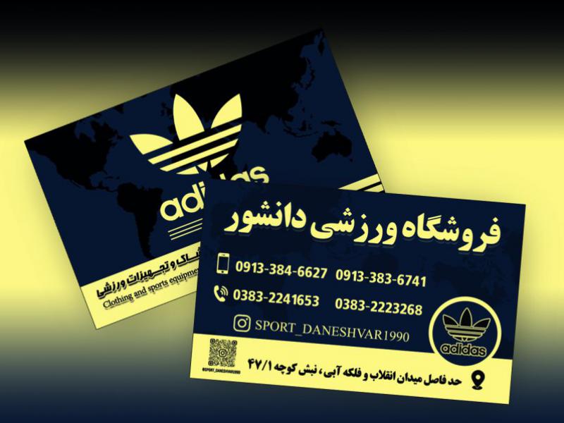 کارت-ویزیت-لوازم-ورزشی