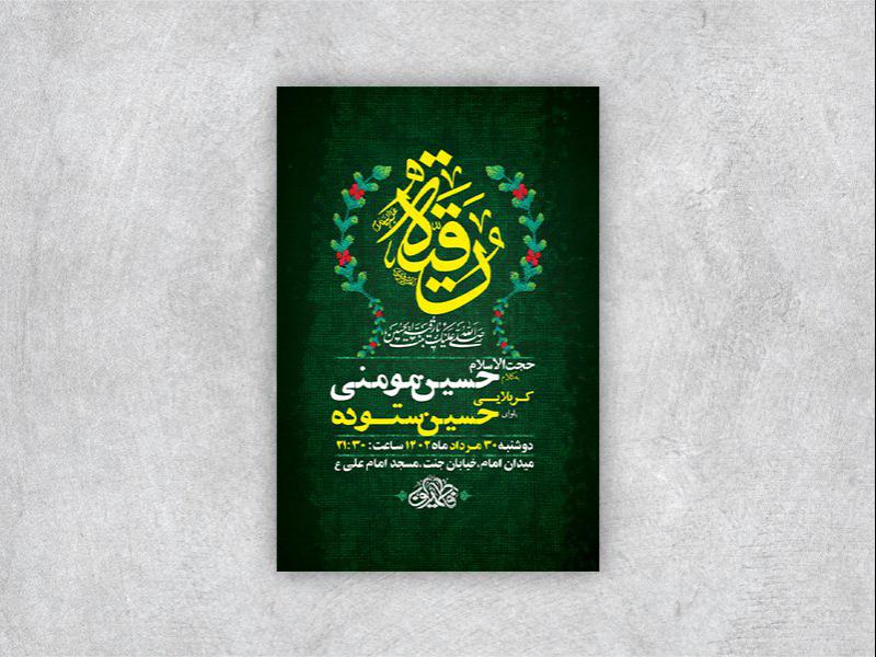 -طرح-لایه-باز-شهادت-حضرت-رقیه-س-