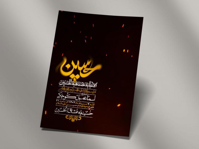 اطلاعیه-لایه-باز-دهه-دوم-محرم