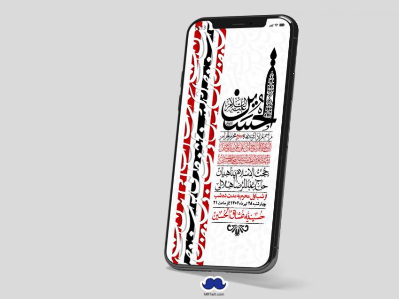 استوری-لایه-باز-دهه-سوم-محرم