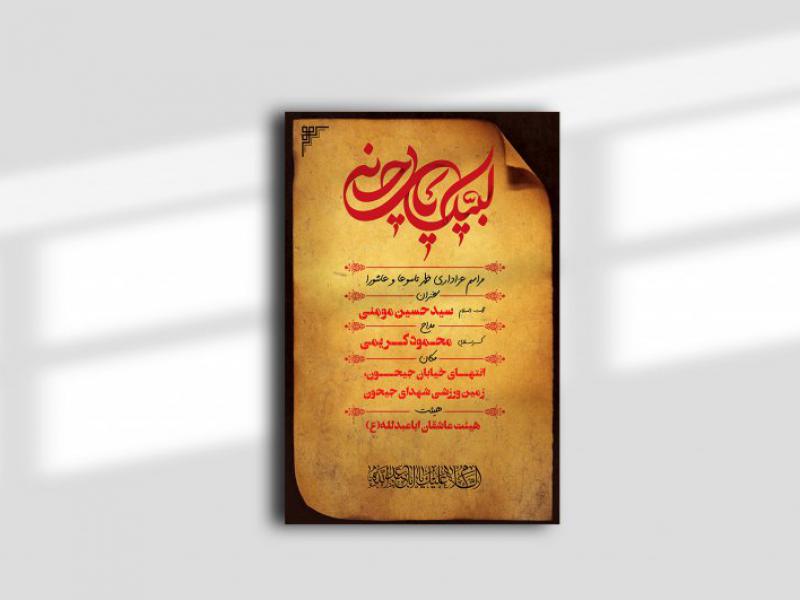 دانلود-بنر-لایه-باز-مراسم-عاشورا-و-تاسوعای-حسینی-محرم-اطلاعیه