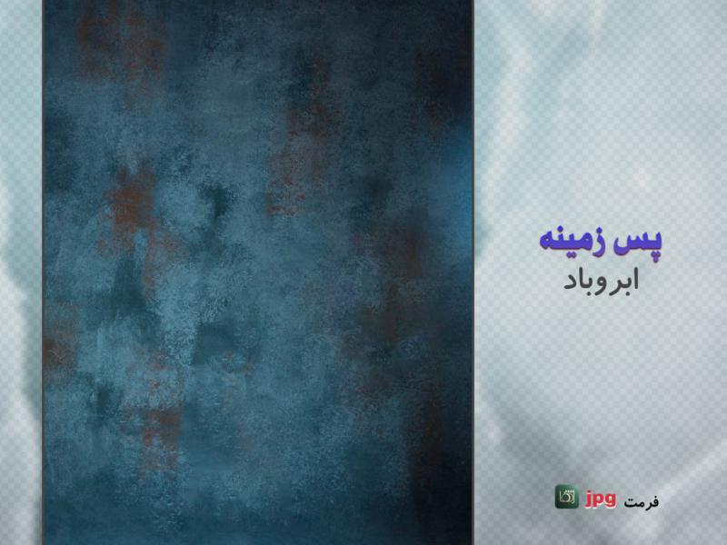 پس-زمینه-با-بافت-ابروبادی-(texture-backdrop-)