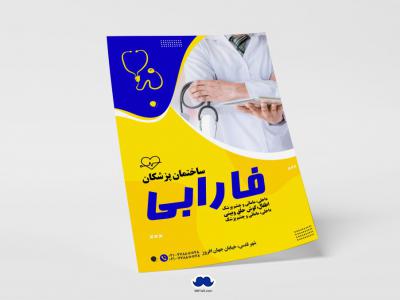 دانلود تراکت لایه باز ساختمان پزشکان