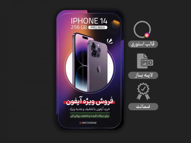 استوری-لایه-باز-شیک-مخصوص-فروش-محصول