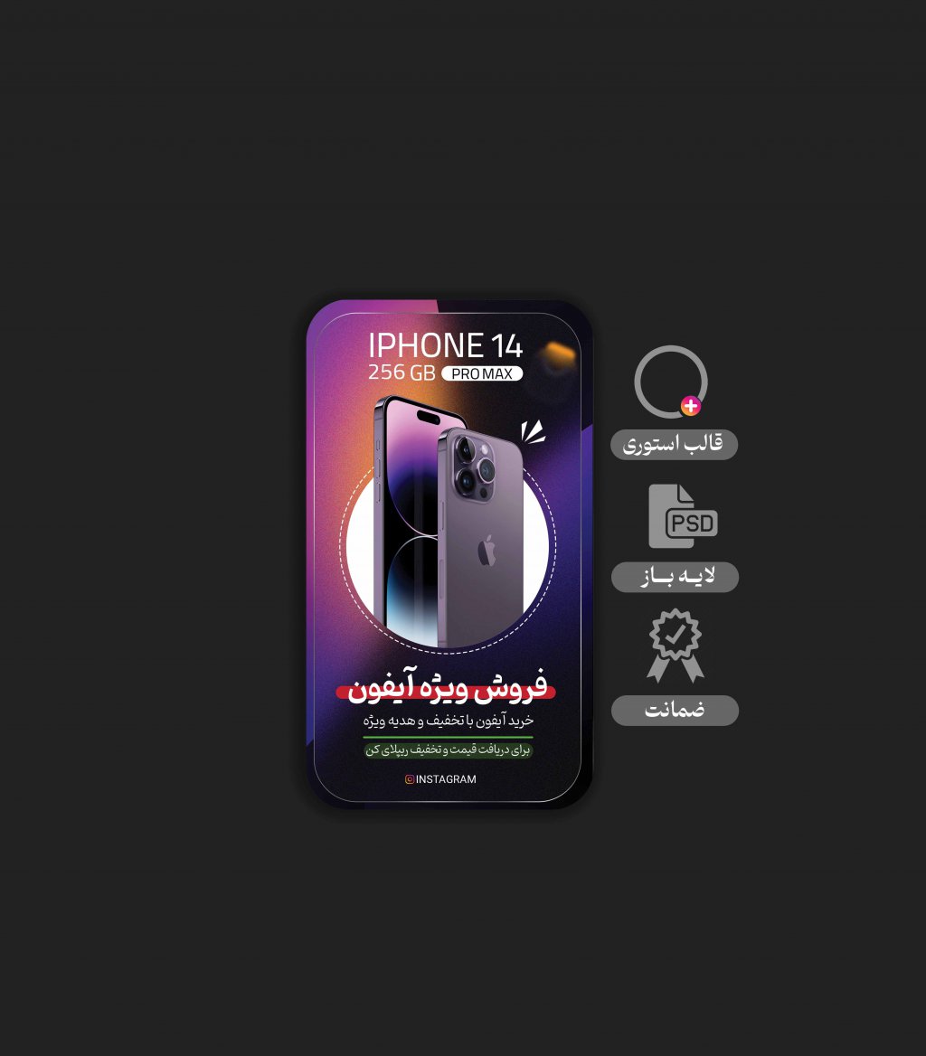استوری لایه باز شیک مخصوص فروش محصول