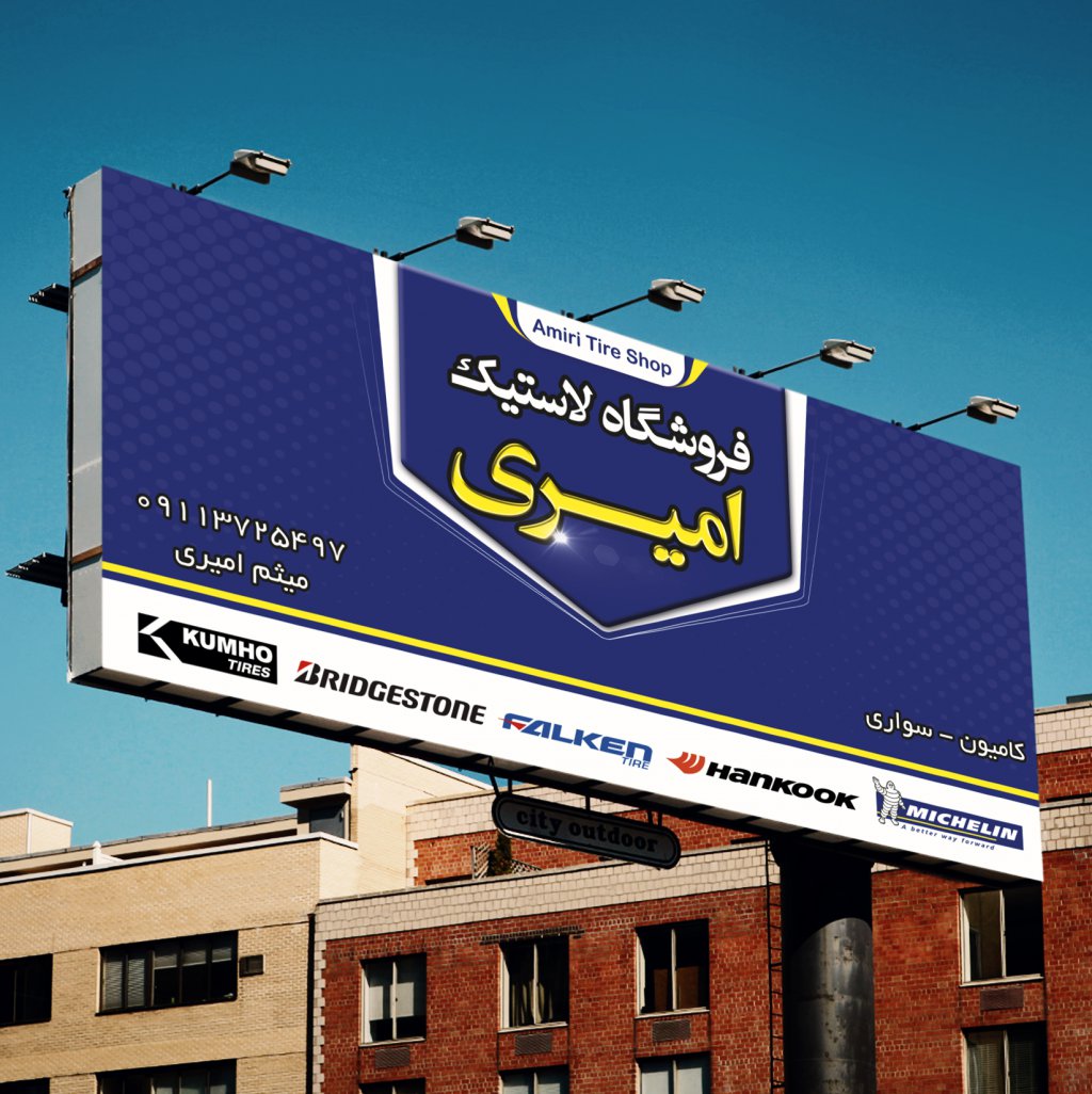 دانلود طرح لایه باز لاستیک فروشی یا آپاراتی