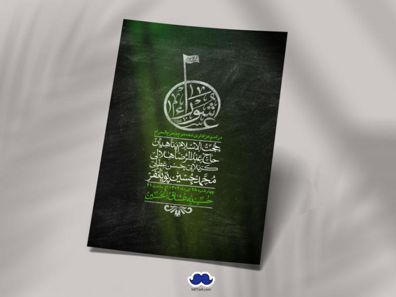 اطلاعیه-لایه-باز-دهه-دوم-محرم