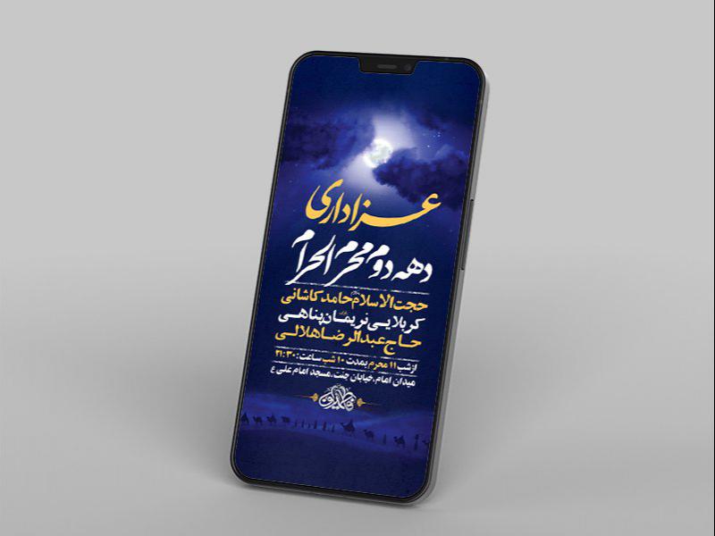 -طرح-لایه-باز-استوری-دهه-دوم-محرم-