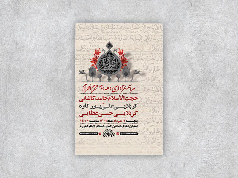 -طرح-لایه-باز-دهه-دوم-محرم-