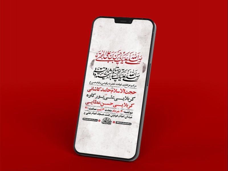 -طرح-لایه-باز-شهادت-حضرت-رقیه-س-و-امام-حسن-ع-