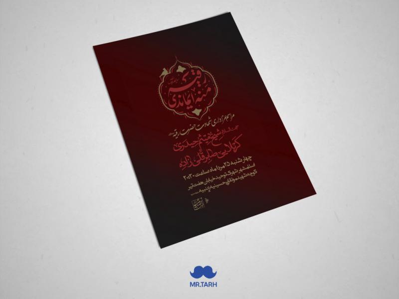 اطلاعیه-شهادت-حضرت-رقیه-سلام-الله-علیها