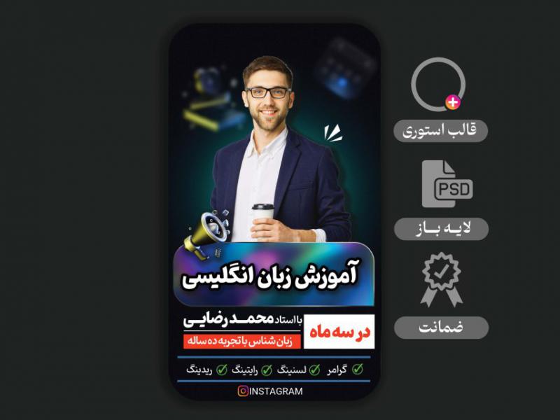 استوری-لایه-باز--شیک-مناسب-مشاغل-تدریس-(vip)