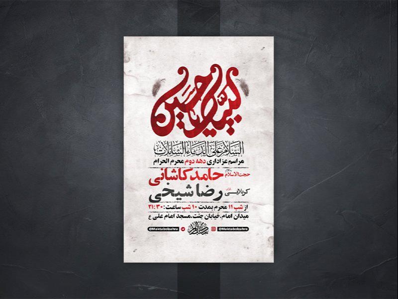 -طرح-لایه-باز-دهه-دوم-محرم-