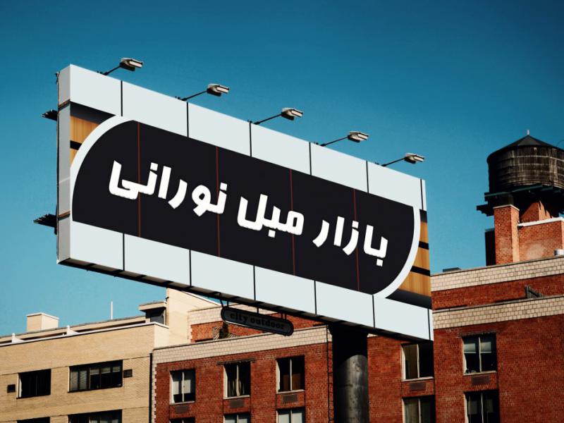 دانلود-طرح-لایه-باز-تعمیرات-و-فروش-مبلمان