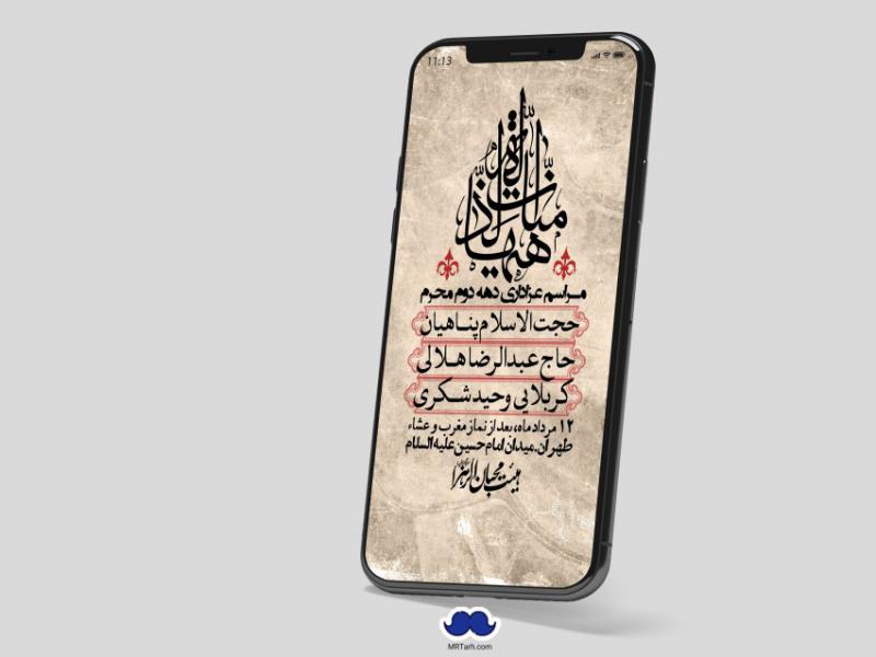 استوری-لایه-باز-دهه-دوم-محرم-+-فونت