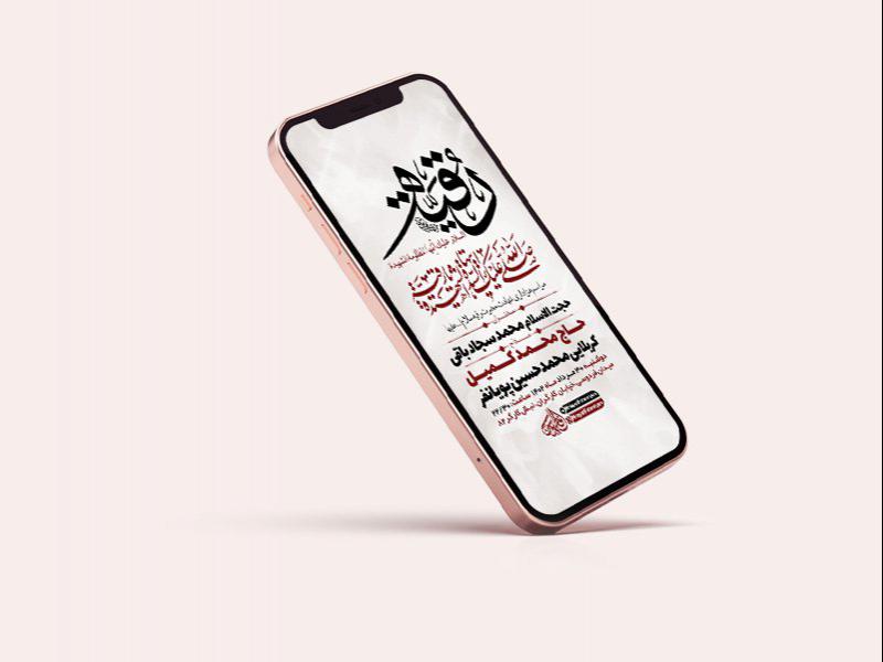 -طرح-لایه-باز-استوری-شهادت-حضرت-رقیه-س-