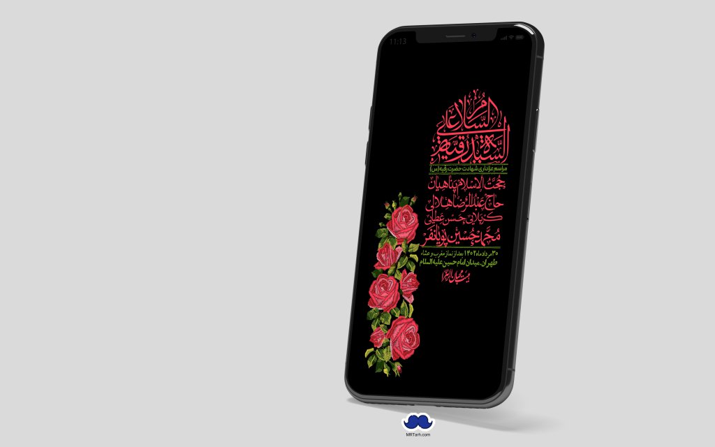 استوری لایه باز شهادت حضرت رقیه (س)