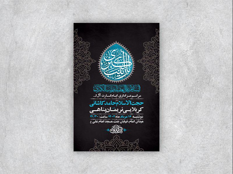 مراسم-عزاداری-ایام-اسارات-آل-الله