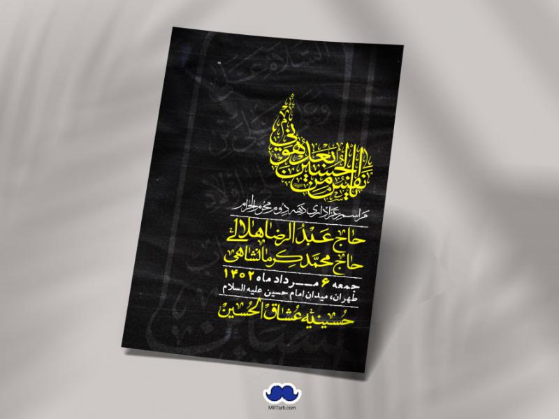 اطلاعیه-لایه-باز-دهه-دوم-محرم