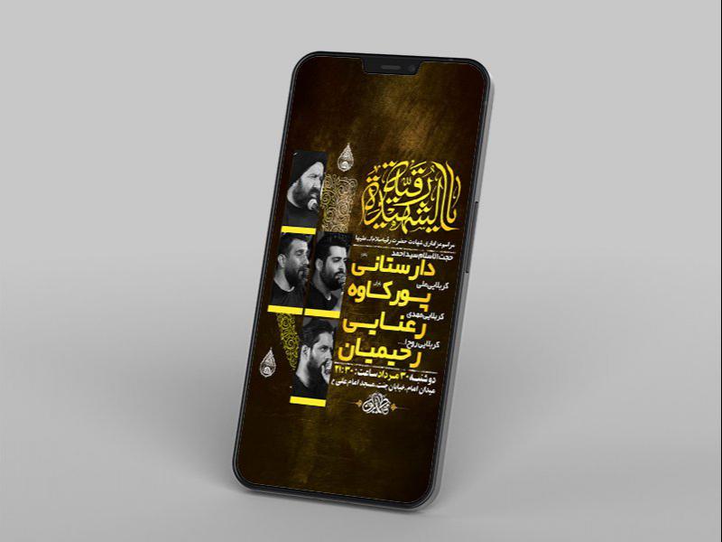 -طرح-لایه-باز-استوری-شهادت-حضرت-رقیه-س-