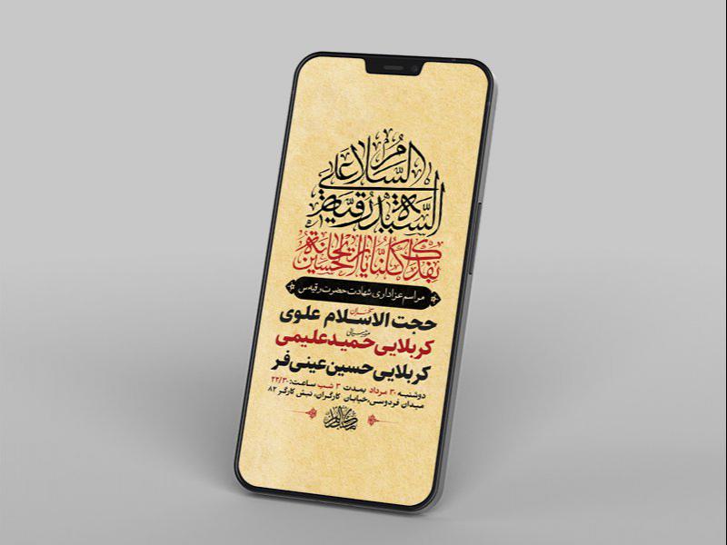 -طرح-لایه-باز-استوری-شهادت-حضرت-رقیه-س-