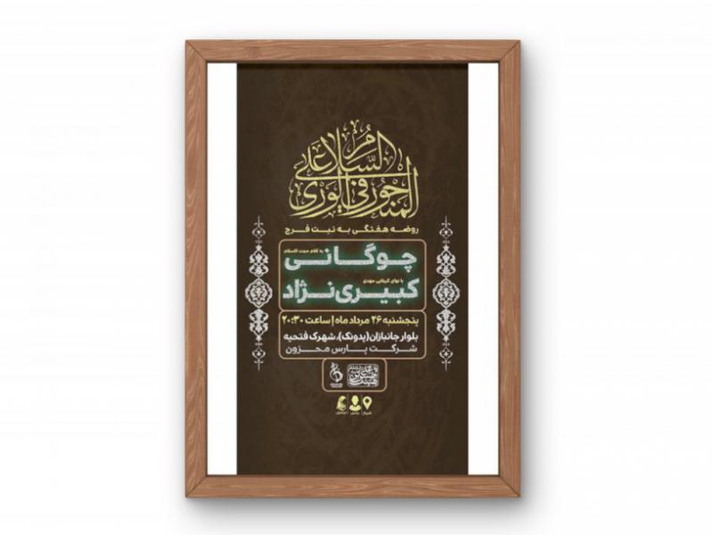 پوستر-هیئت-هفتگی