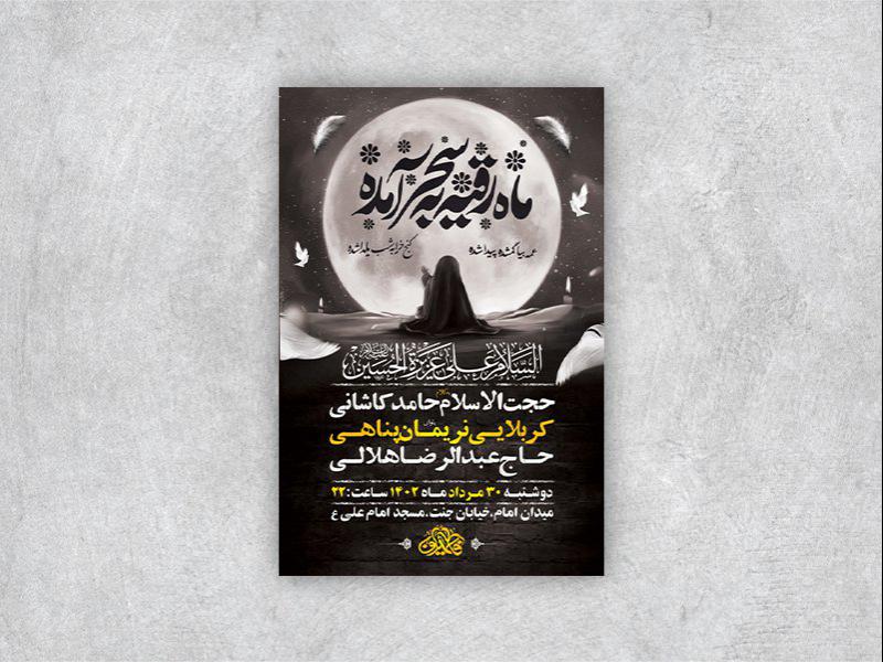 -طرح-لایه-باز-شهادت-حضرت-رقیه-س-